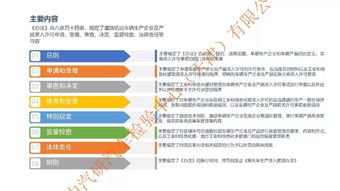 《道路機動車輛生產(chǎn)企業(yè)及產(chǎn)品準入許可管理辦法（征求意見稿）》解讀與企業(yè)應對建議
